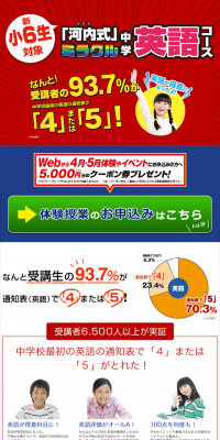 「河内式」ミラクル英語 中学英語コースのLPデザイン（学び・教材／ブルー系／にぎやか系）スマホ版