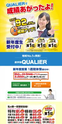 進学塾QUALIERのLPデザイン（学び・教材／イエロー系／にぎやか系）PC版