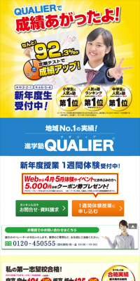 進学塾QUALIERのLPデザイン（学び・教材／イエロー系／にぎやか系）スマホ版