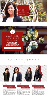 Mid-career recruitment LP design (recruitment / Red tones / Refined style) PC version