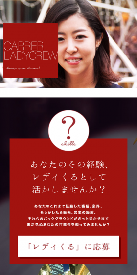 中途採用のLPデザイン(求人・採用関連/レッド系/キレイ系)スマホ版