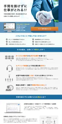比較ビズ資料請求のLPデザイン（サービス・保険・金融／ブルー系／キレイ系）PC版