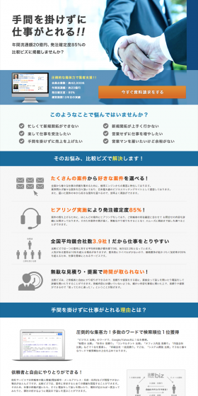Hikaku Biz Document Request LP design (Businesses, companies, stores / Shades of blue / Refined style) PC version