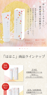 ははこのLPデザイン（美容・スキンケア・香水／レッド系／キレイ系）スマホ版
