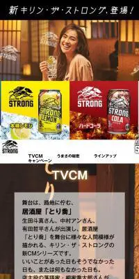 キリン・ザ・ストロングのLPデザイン（飲料・お酒／カラフル系／力強い系）スマホ版