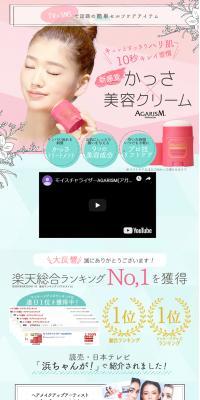 "Kassa Cream" introduced on TV! AGARISM LP design (Beauty, Skincare, Fragrance / Green tones / Cute style) PC version