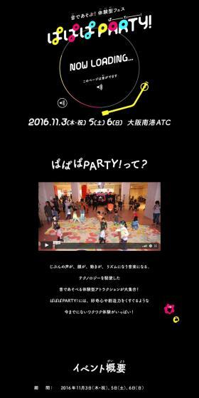 papapa PARTY LP design (Events, Campaigns, Experiences / Black-colored / Cute style) PC version