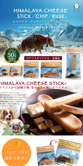Himalaya Cheese Stick LP design (Pets, Flowers, DIY Tools / Red tones / Trust and Safety) PC version