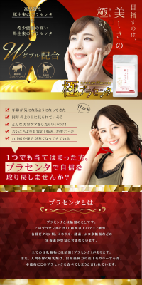 Goku Placenta LP design (Health and Beauty Foods and Supplements / Red tones / Refined style) PC version