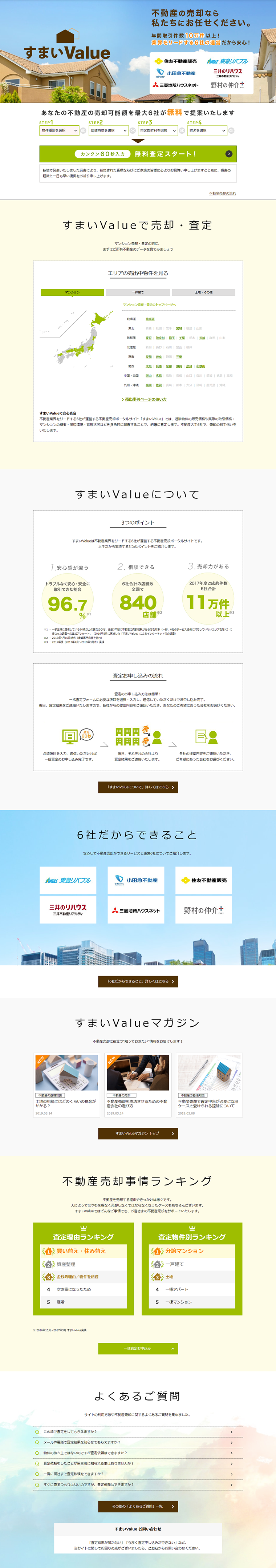 Real Estate and Condominium Sale / One-Stop Appraisal LP design (Internet service / Green tones / Simple) PC version
