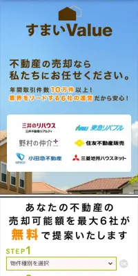 不動産・マンションの売却・一括査定のLPデザイン（インターネットサービス／グリーン系／シンプル系）スマホ版