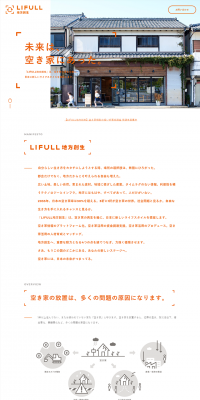 LIFULL Regional Revitalization LP design (Internet service / Orange tones / Simple) PC version