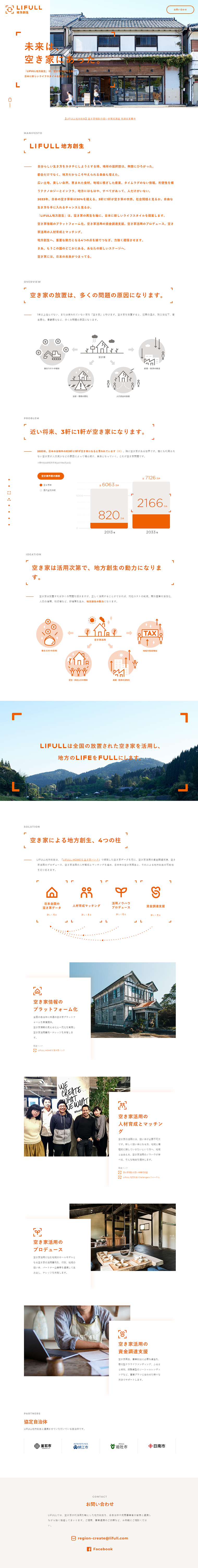 LIFULL Regional Revitalization LP design (Internet service / Orange tones / Simple) PC version