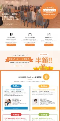 キッチン付きレンタルスペースのLPデザイン（サービス・保険・金融／オレンジ系／シンプル系）PC版