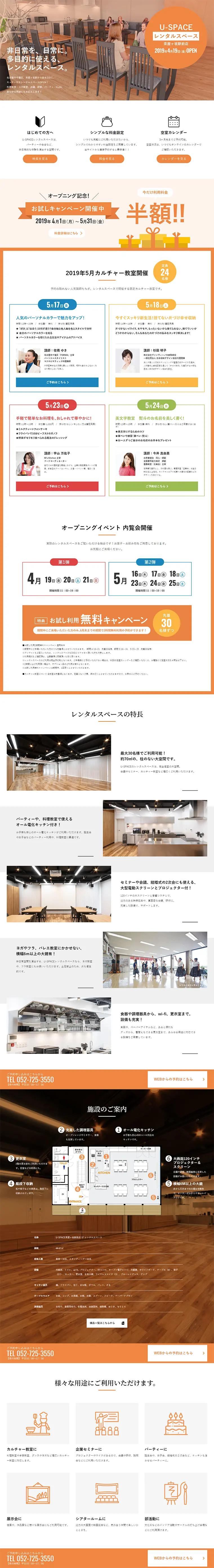 キッチン付きレンタルスペースのLPデザイン（サービス・保険・金融／オレンジ系／シンプル系）PC版