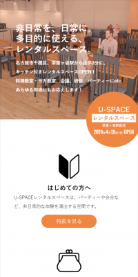 キッチン付きレンタルスペースのLPデザイン（サービス・保険・金融／オレンジ系／シンプル系）スマホ版