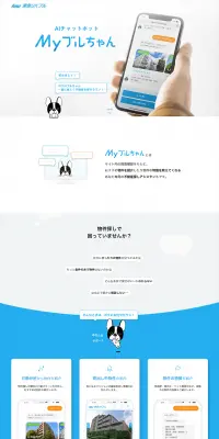 MyブルちゃんのLPデザイン（インターネットサービス／ブルー系／シンプル系）PC版