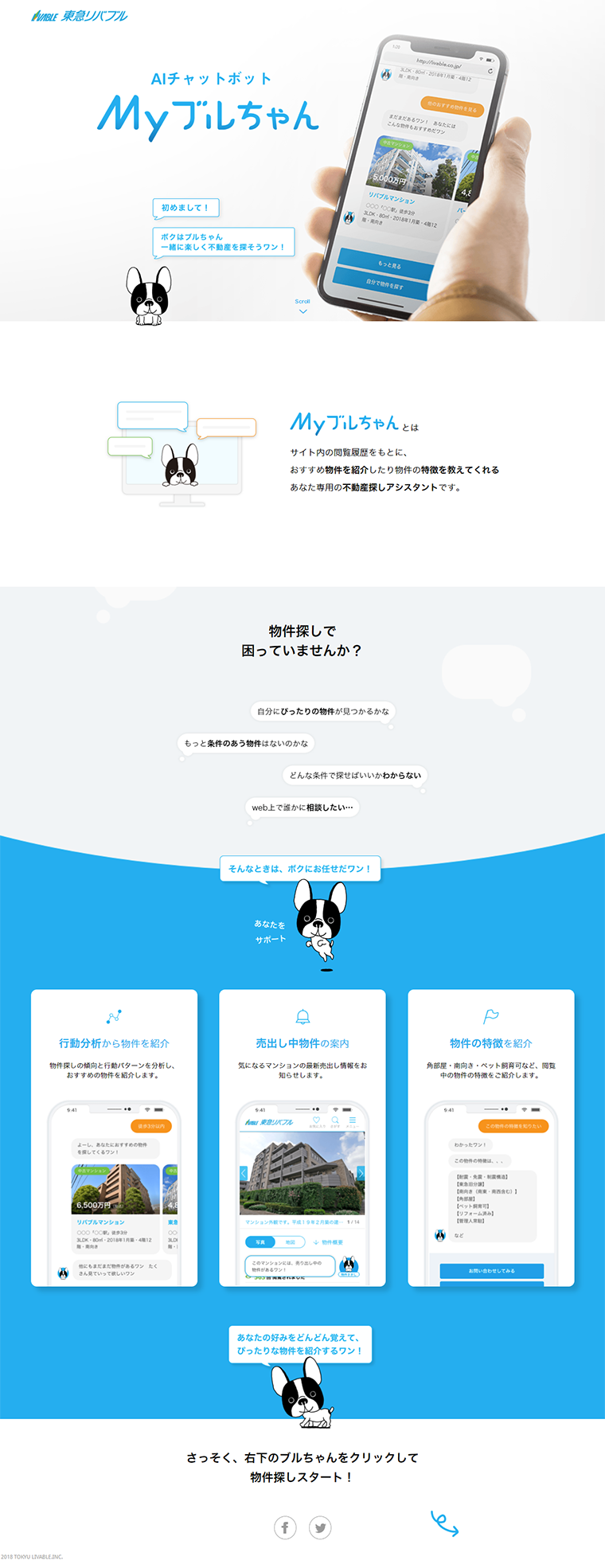 MyブルちゃんのLPデザイン（インターネットサービス／ブルー系／シンプル系）PC版