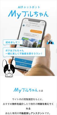 MyブルちゃんのLPデザイン（インターネットサービス／ブルー系／シンプル系）スマホ版