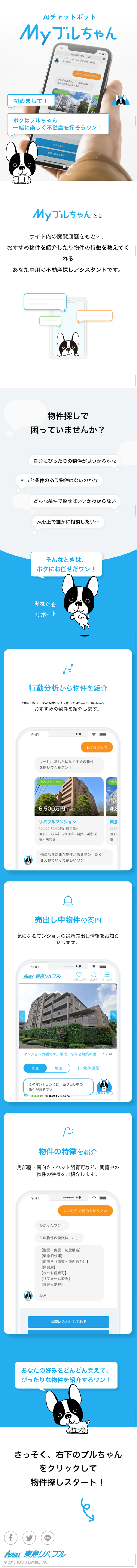 MyブルちゃんのLPデザイン（インターネットサービス／ブルー系／シンプル系）スマホ版