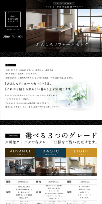 Anshin Reform Select LP design (Housing and Real Estate / Black-colored / Refined style) PC version