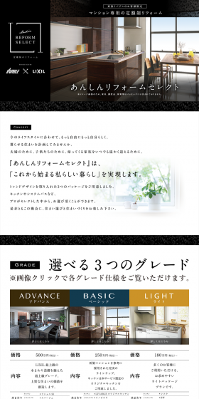 Anshin Reform Select LP design (Housing and Real Estate / Black-colored / Refined style) PC version