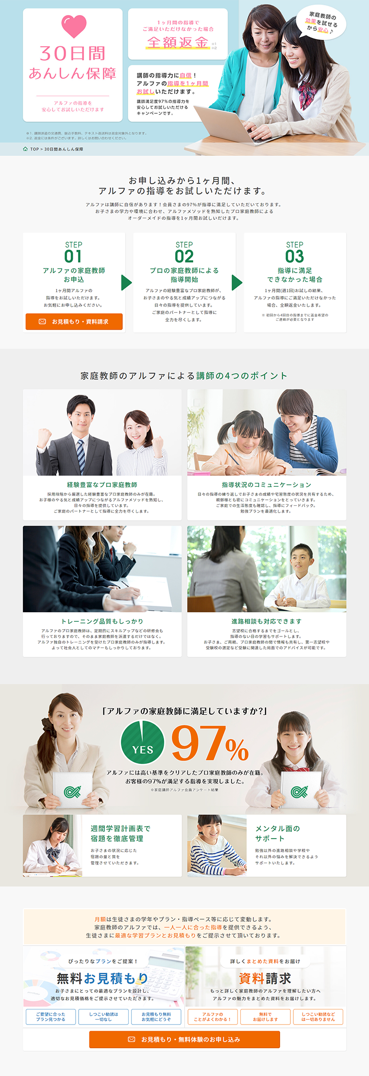 30日間安心保障のLPデザイン（学び・教材／オレンジ系／キレイ系）PC版
