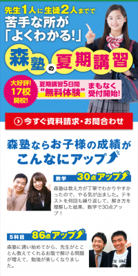 2019夏期講習のLPデザイン（学び・教材／ブルー系／にぎやか系）スマホ版