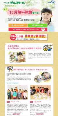 ベネッセ グリムスクールのLPデザイン（学び・教材／グリーン系／信頼・安心系）PC版