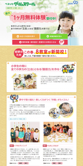 Benesse Grimm School LP design (Learning Materials / Green tones / Trust and Safety) PC version