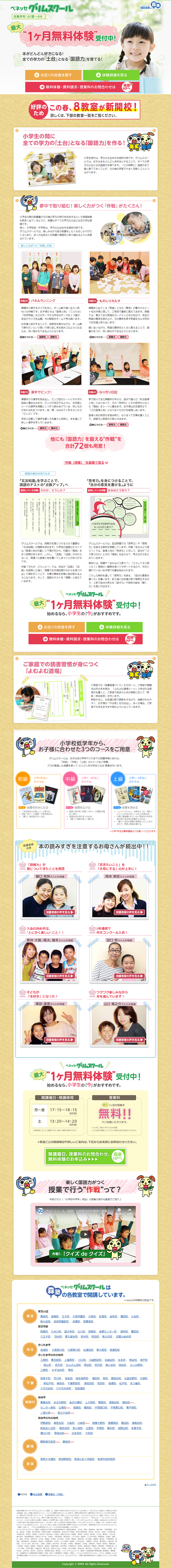 ベネッセ グリムスクールのLPデザイン（学び・教材／グリーン系／信頼・安心系）PC版