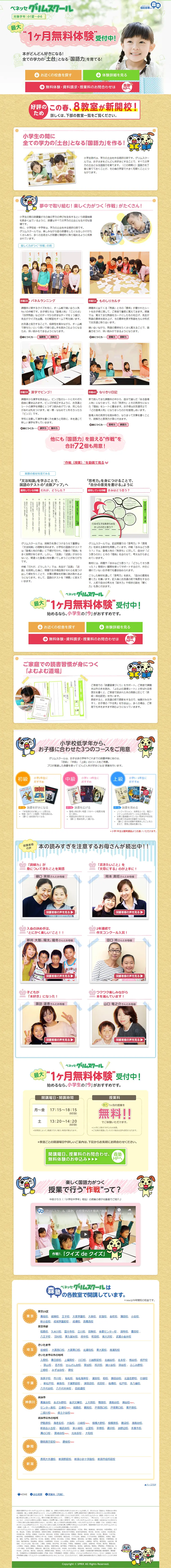 ベネッセ グリムスクールのLPデザイン（学び・教材／グリーン系／信頼・安心系）PC版