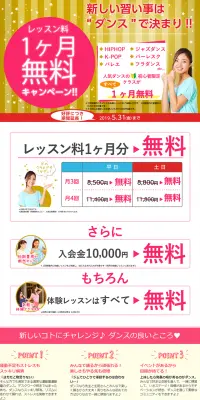 レッスン料1ヶ月無料キャンペーン！！のLPデザイン（サービス・保険・金融／ゴールド系／にぎやか系）PC版