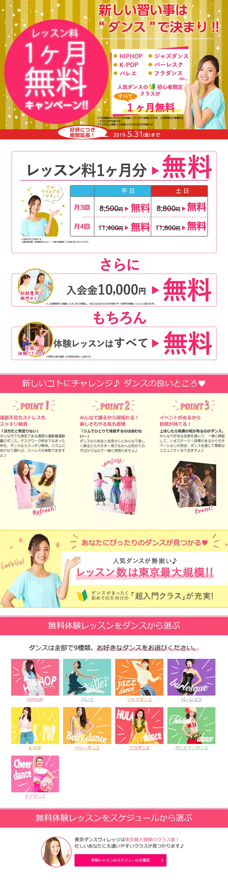 レッスン料1ヶ月無料キャンペーン！！のLPデザイン（サービス・保険・金融／ゴールド系／にぎやか系）PC版