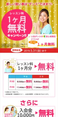 レッスン料1ヶ月無料キャンペーン！！のLPデザイン（サービス・保険・金融／ゴールド系／にぎやか系）スマホ版