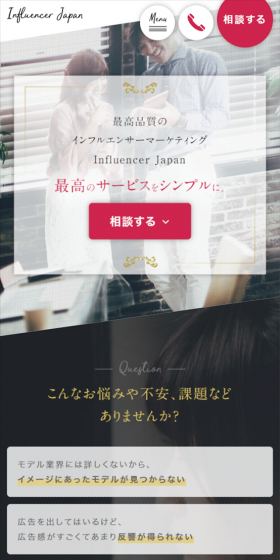 インフルエンサーマーケティングのLPデザイン(インターネットサービス/ゴールド系/シンプル系)スマホ版