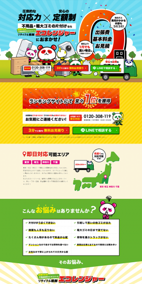 Unwanted Item Collection and Disposal LP design (Businesses, companies, stores / Multi-color type / Manga) PC version