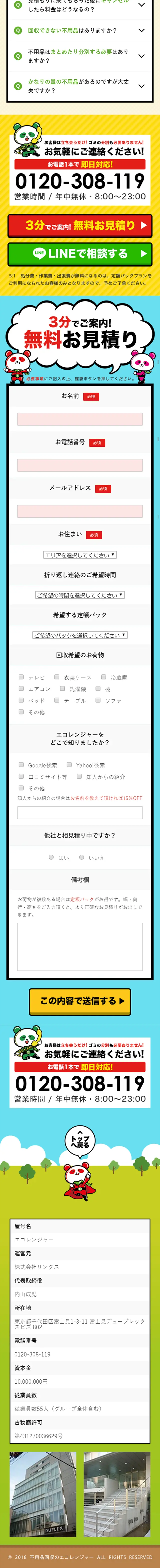 不用品回収処分のLPデザイン（サービス・保険・金融／カラフル系／マンガ・イラスト系）スマホ版