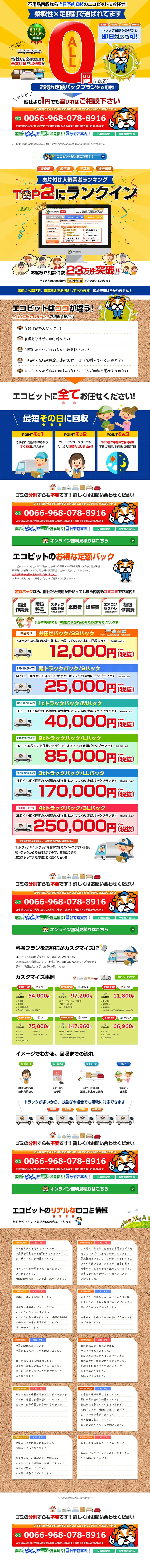 不用品回収のLPデザイン（サービス・保険・金融／ブルー系／にぎやか系）PC版