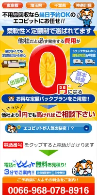 不用品回収のLPデザイン（サービス・保険・金融／ブルー系／にぎやか系）スマホ版