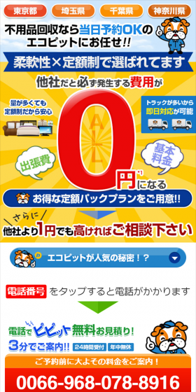 不用品回収のLPデザイン（サービス・保険・金融／ブルー系／にぎやか系）スマホ版