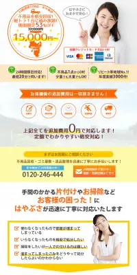 不用品回収のLPデザイン（サービス・保険・金融／オレンジ系／信頼・安心系）PC版
