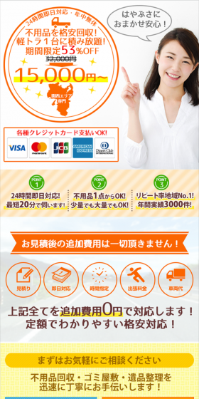 不用品回収のLPデザイン（サービス・保険・金融／オレンジ系／信頼・安心系）スマホ版