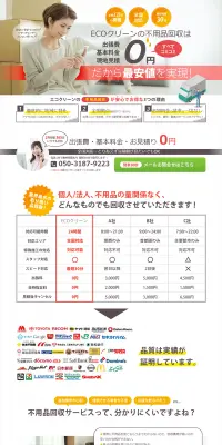 不用品回収のLPデザイン（サービス・保険・金融／ピンク系／信頼・安心系）PC版