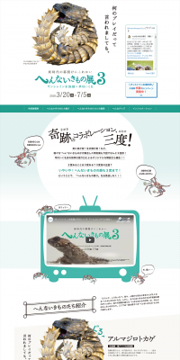 へんないきもの展3のLPデザイン（サービス・保険・金融／グリーン系／キレイ系）PC版