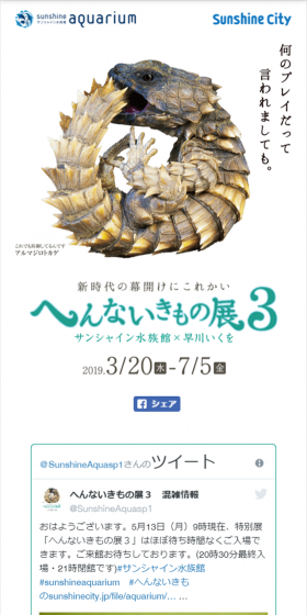 へんないきもの展3のLPデザイン(サービス・保険・金融/グリーン系/キレイ系)スマホ版