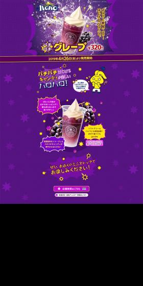 Halo-Halo Popping Grape LP design (Sweets and Snacks / Purples / Lively type) PC version