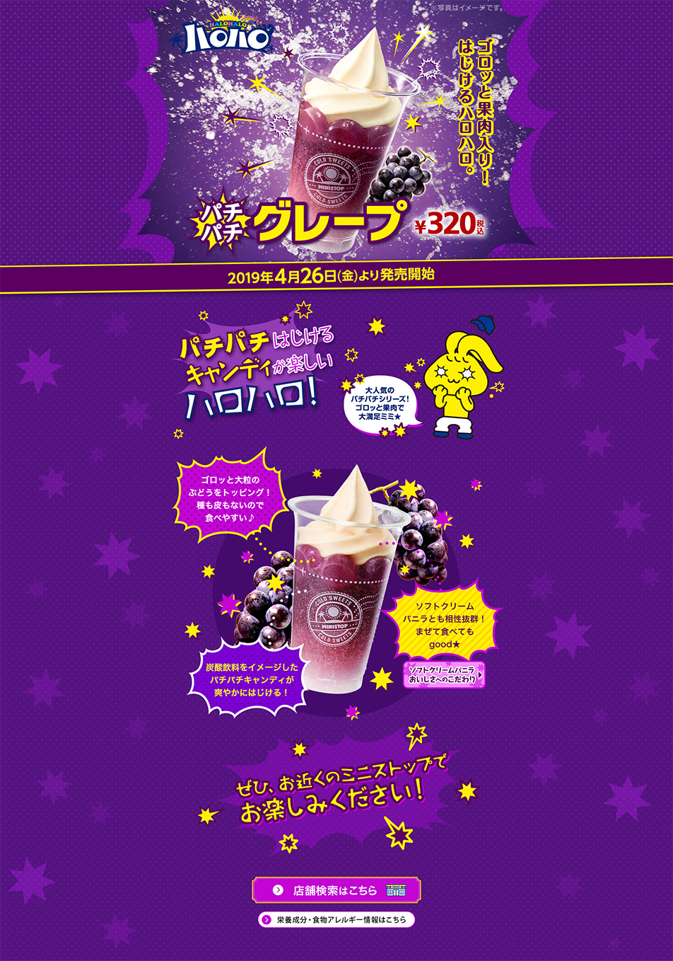 Halo-Halo Popping Grape LP design (Sweets and Snacks / Purples / Lively type) PC version