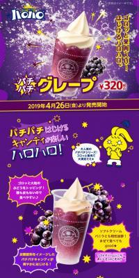 ハロハロパチパチグレープのLPデザイン（スイーツ・スナック菓子／パープル系／にぎやか系）スマホ版