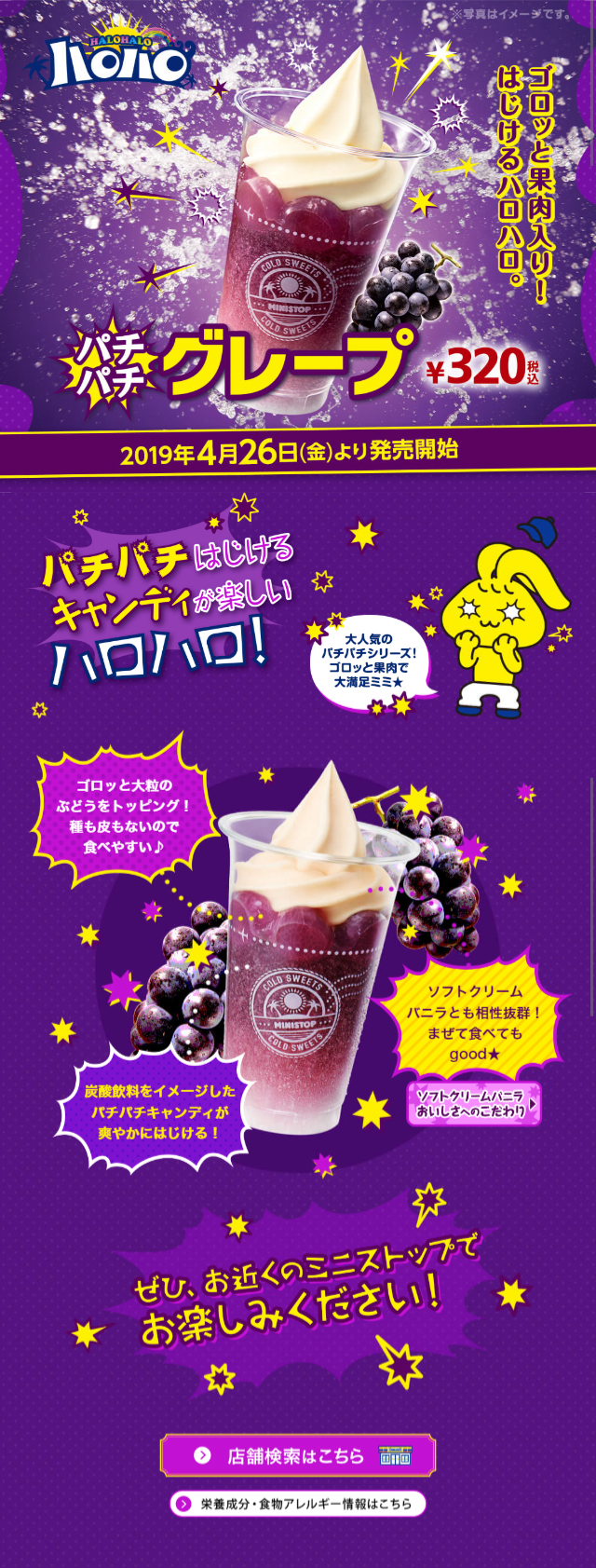 Halo-Halo Popping Grape LP design (Sweets and Snacks / Purples / Lively type) Mobile version